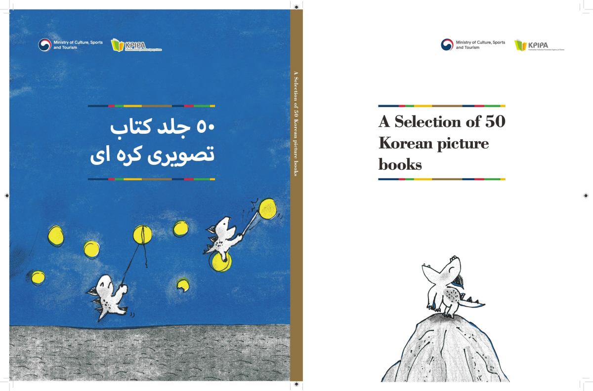 크기변환_2018 Tehran International Book Fair(cover)_페이지_1.png