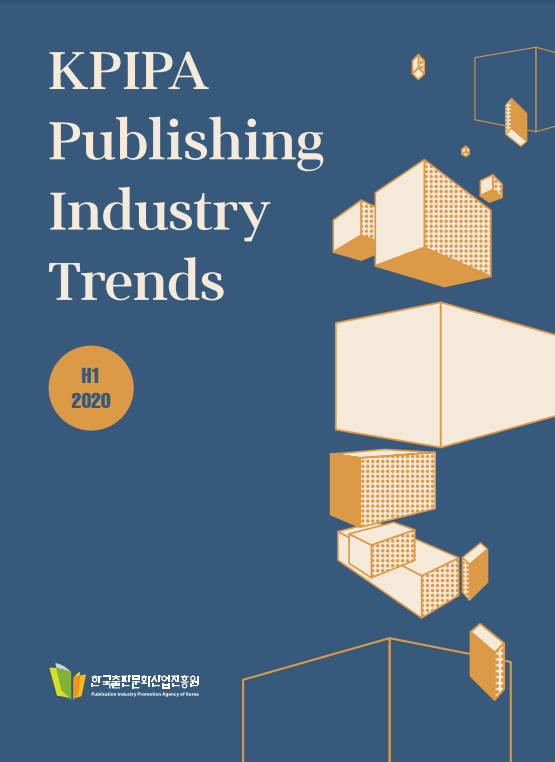 2020 KPIPA Publishing Industry Trends (H1).png